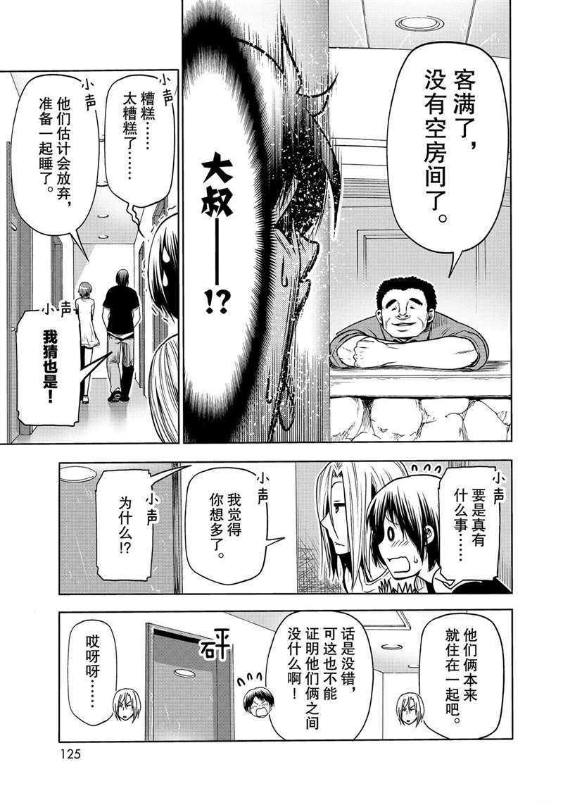 《GrandBlue》第64话 第39页
