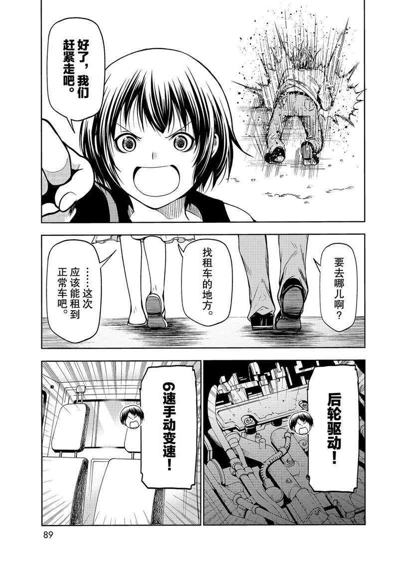 《GrandBlue》第64话 第3页