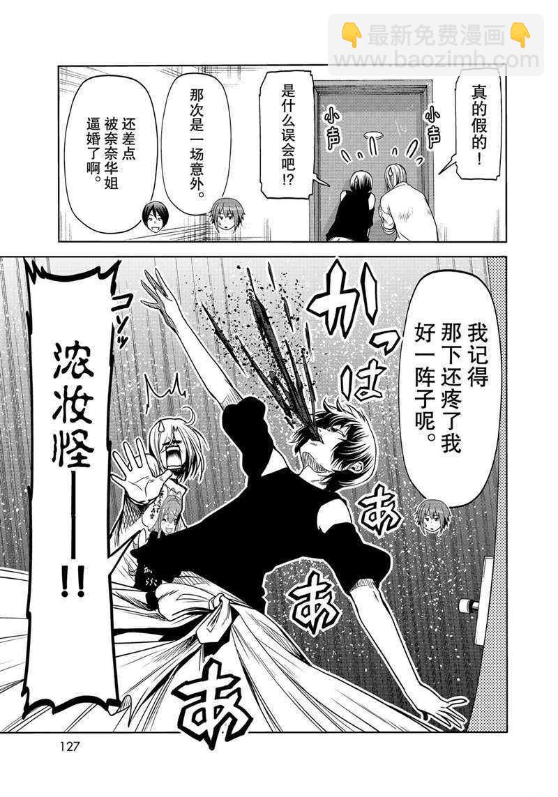 《GrandBlue》第64话 第41页
