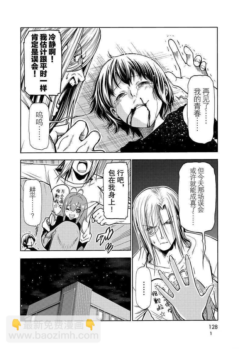 《GrandBlue》第64话 第42页