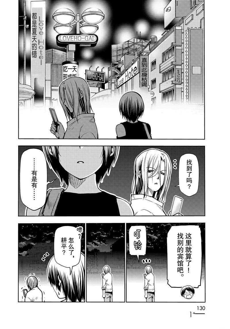 《GrandBlue》第64话 第44页