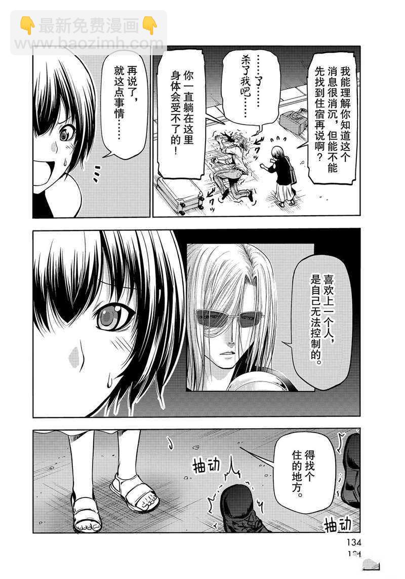 《GrandBlue》第64话 第48页