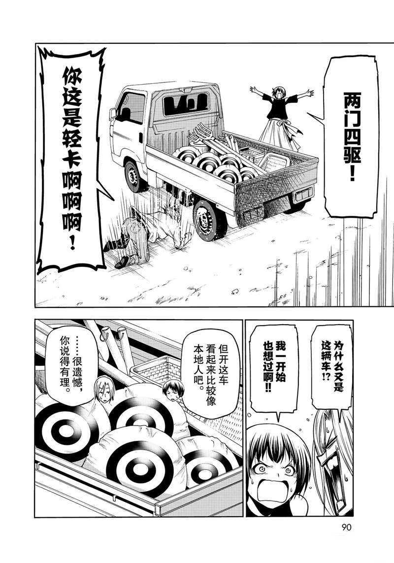 《GrandBlue》第64话 第4页
