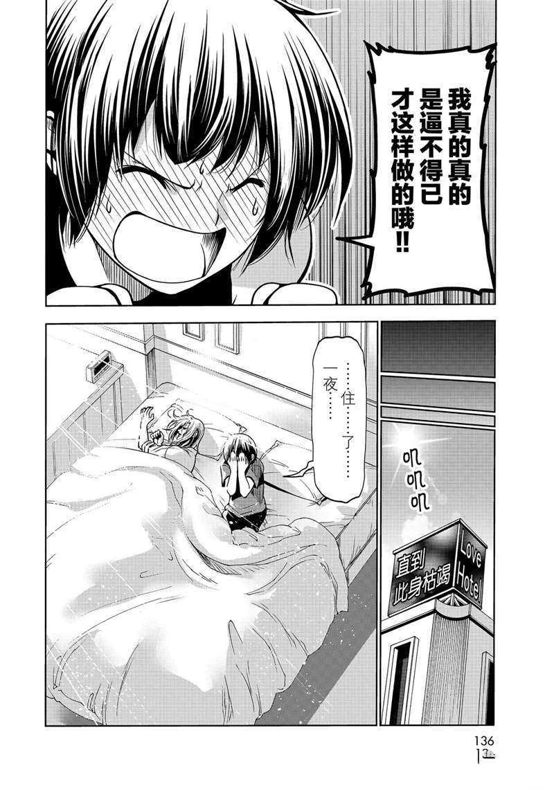 《GrandBlue》第64话 第50页