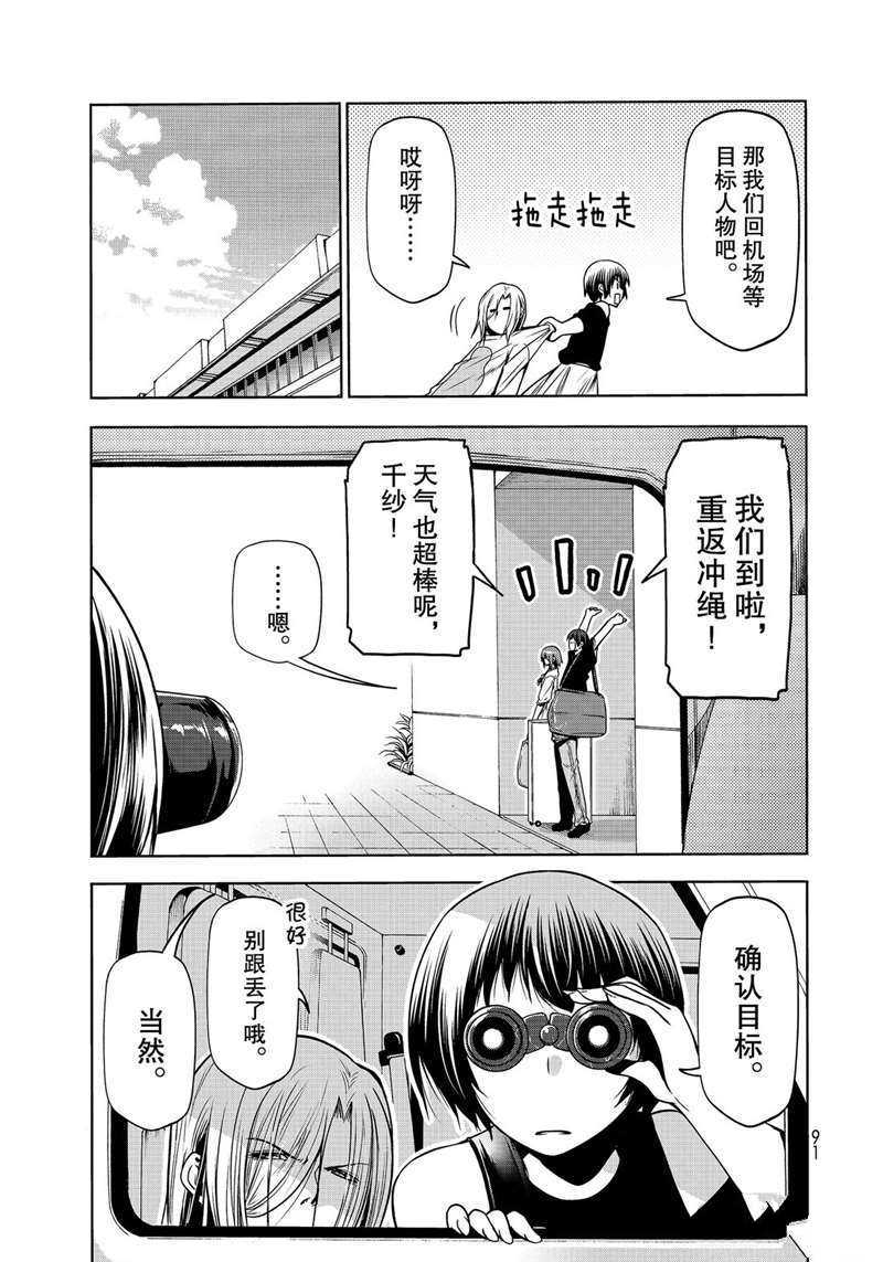 《GrandBlue》第64话 第5页