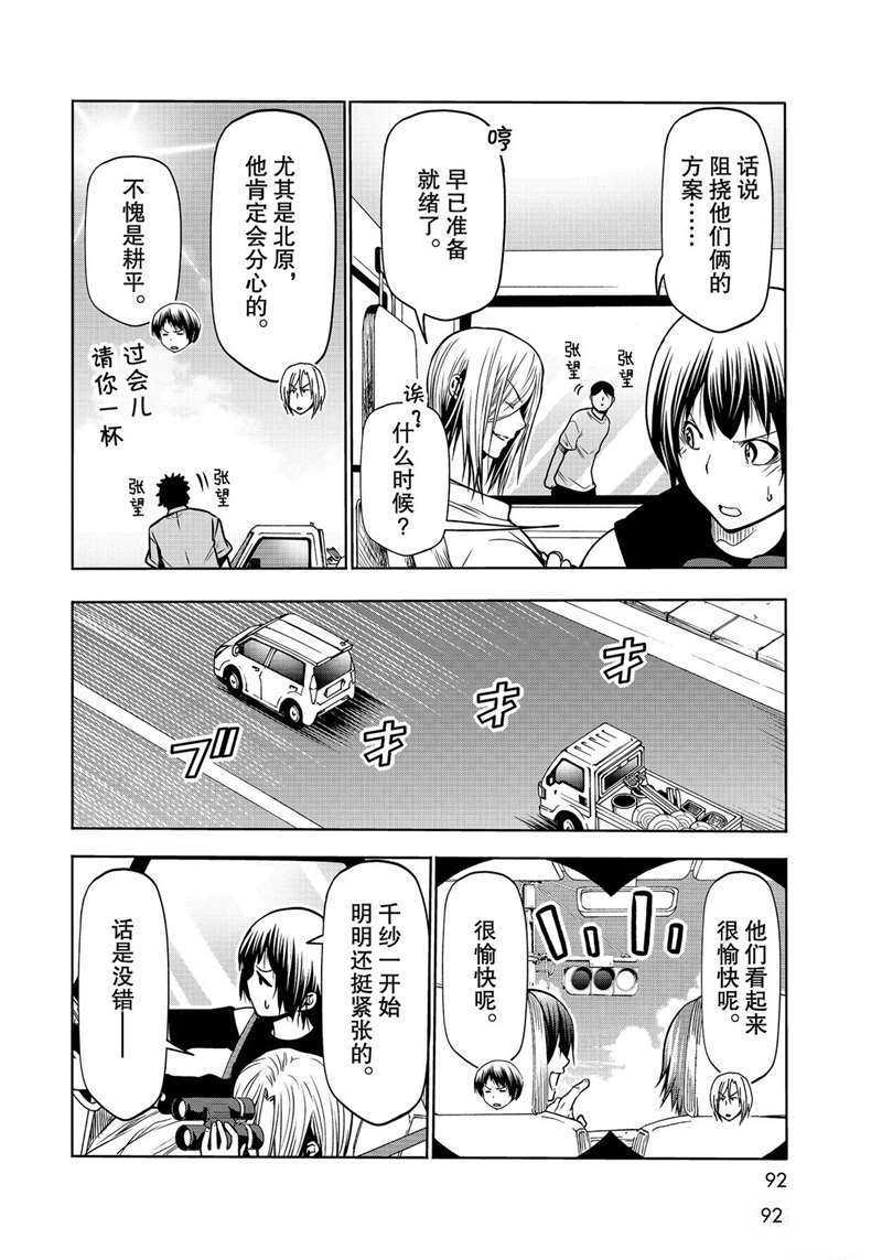 《GrandBlue》第64话 第6页