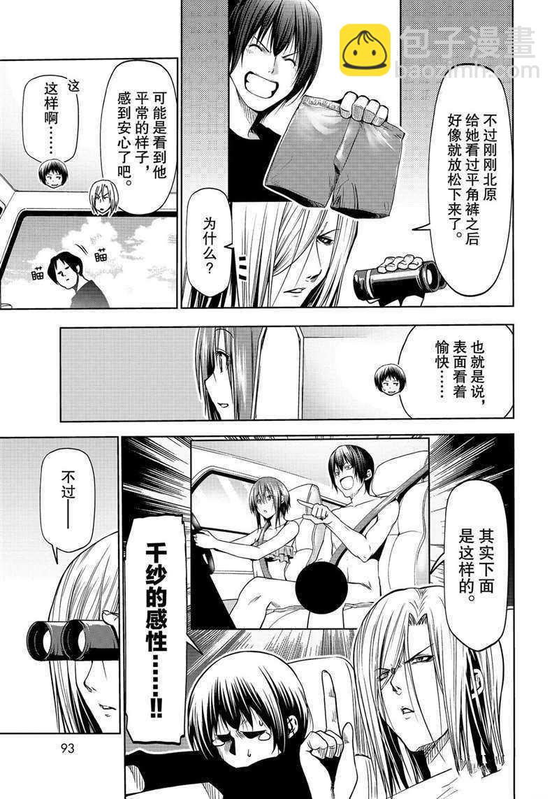 《GrandBlue》第64话 第7页