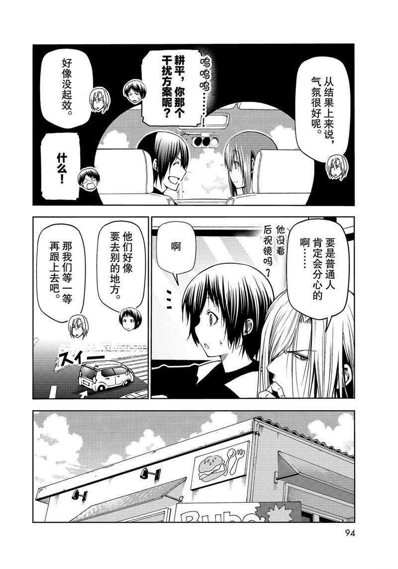 《GrandBlue》第64话 第8页