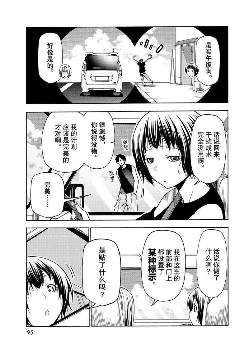 《GrandBlue》第64话 第9页