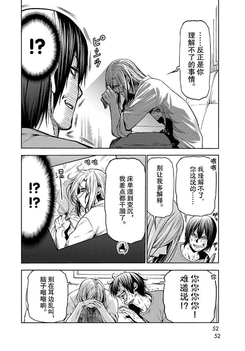 《GrandBlue》第65话 第10页