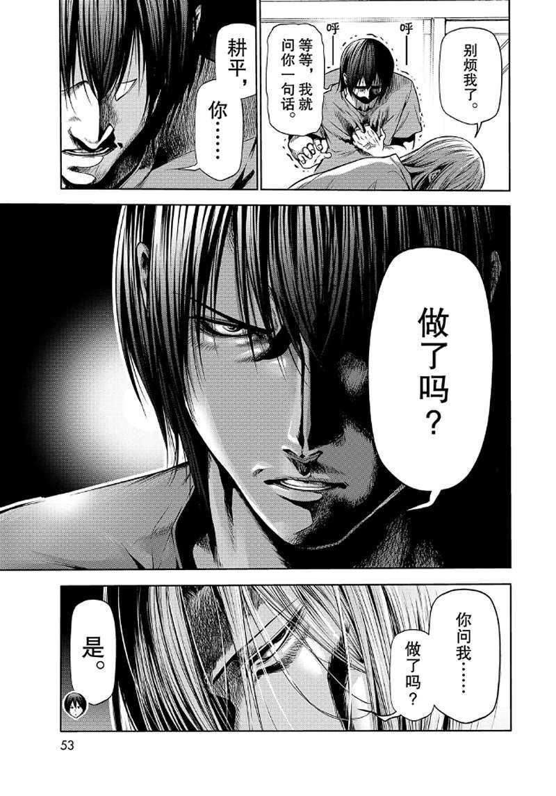 《GrandBlue》第65话 第11页