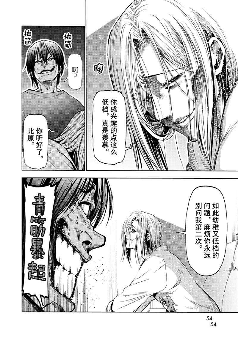 《GrandBlue》第65话 第12页