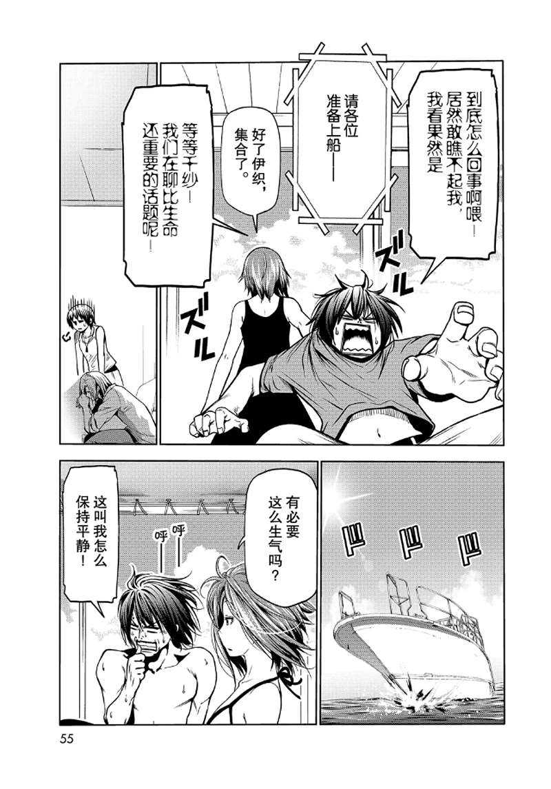 《GrandBlue》第65话 第13页