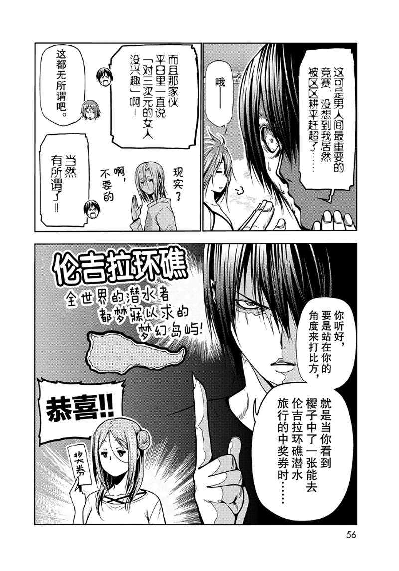 《GrandBlue》第65话 第15页