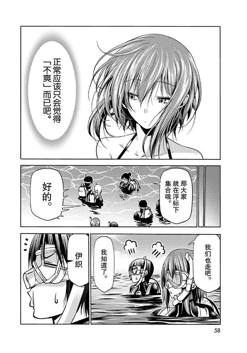 《GrandBlue》第65话 第17页