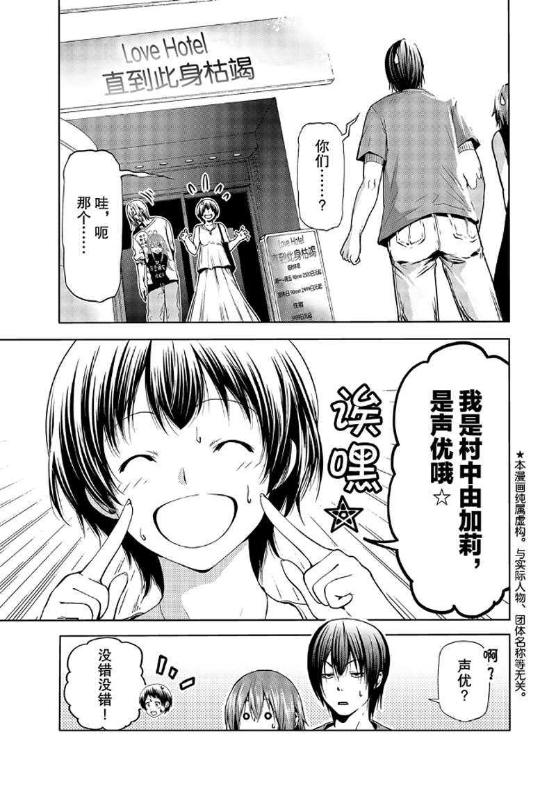 《GrandBlue》第65话 第1页