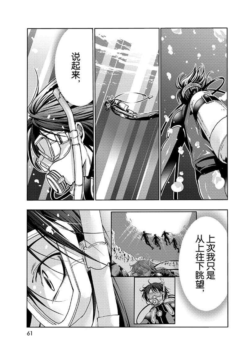 《GrandBlue》第65话 第20页