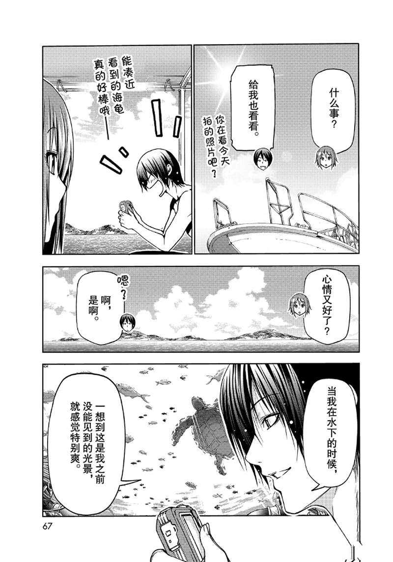 《GrandBlue》第65话 第26页