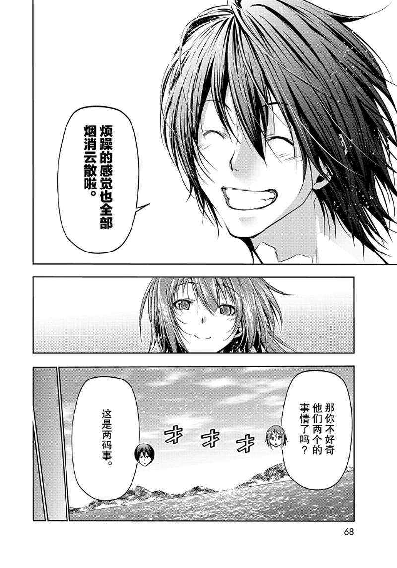 《GrandBlue》第65话 第27页
