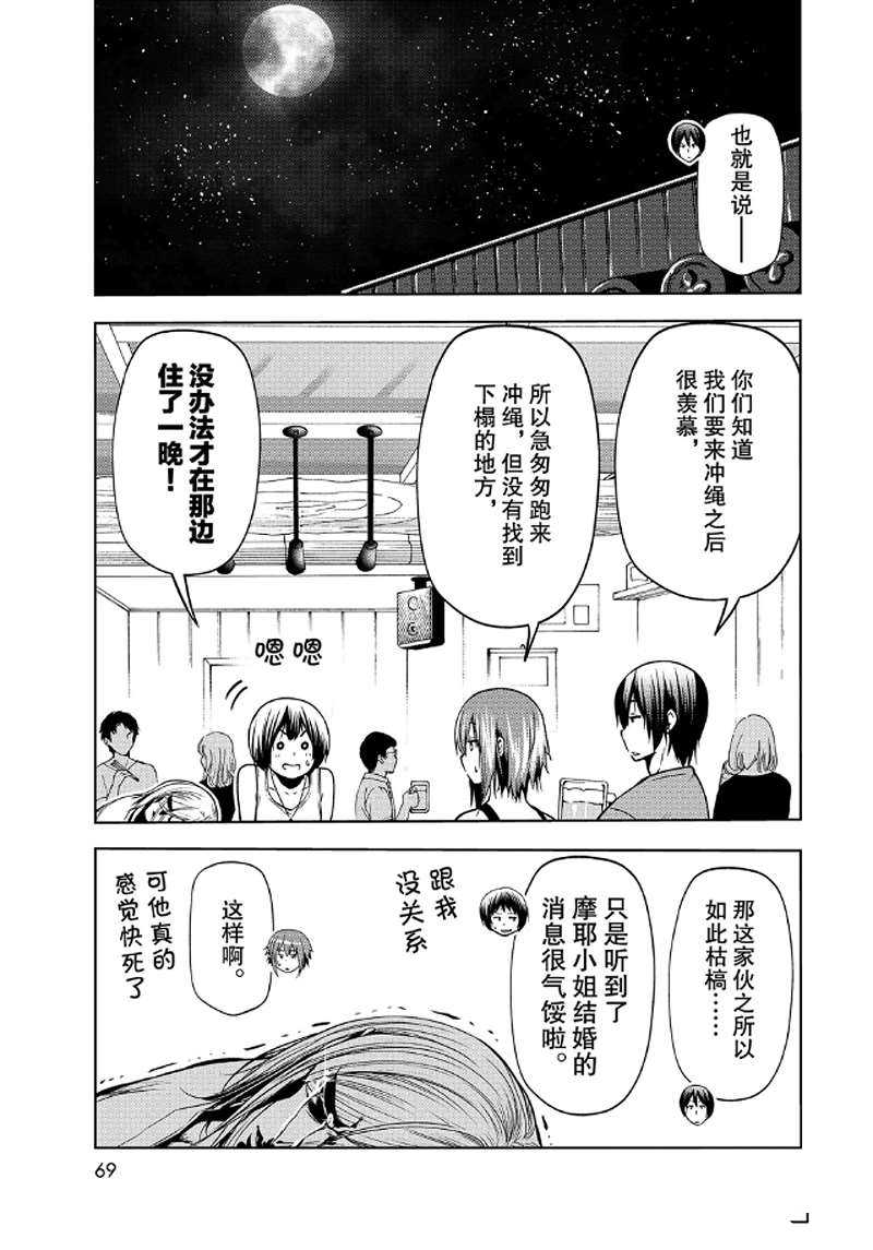《GrandBlue》第65话 第28页