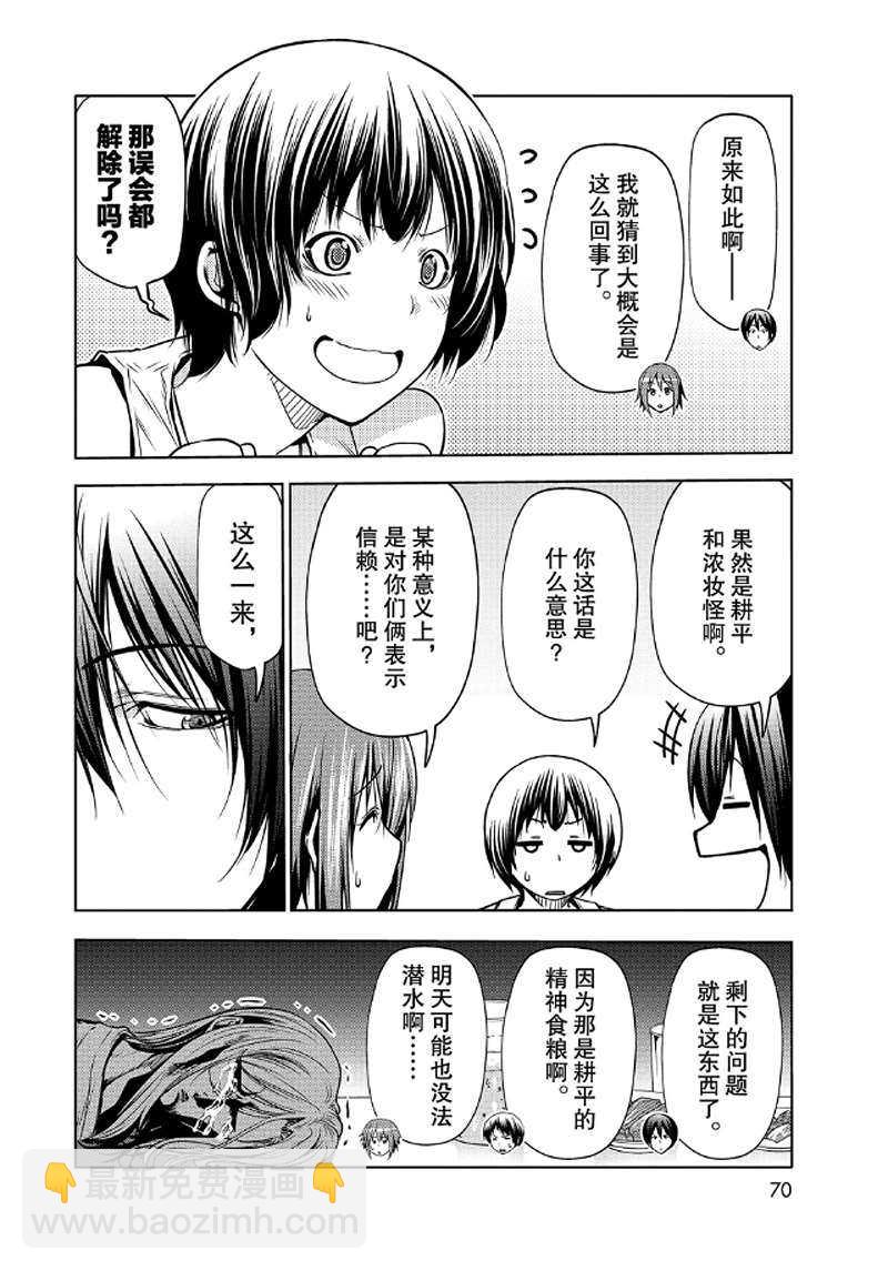 《GrandBlue》第65话 第29页