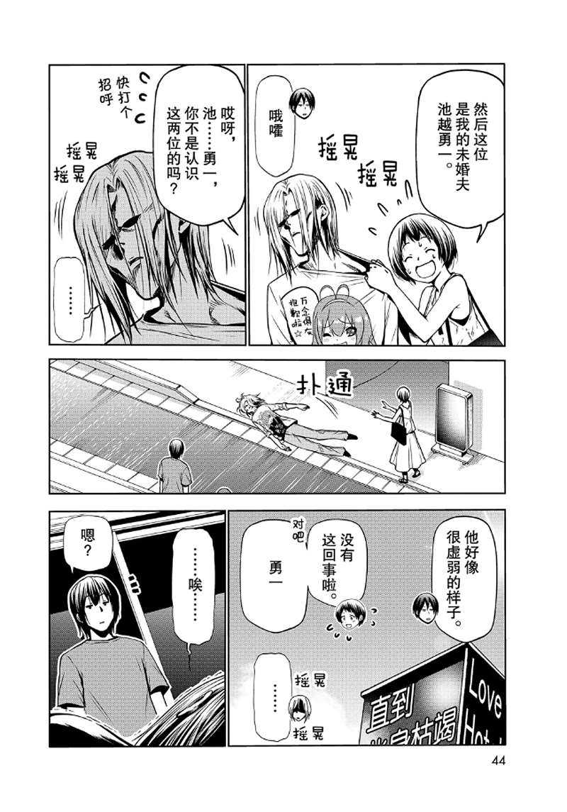 《GrandBlue》第65话 第2页