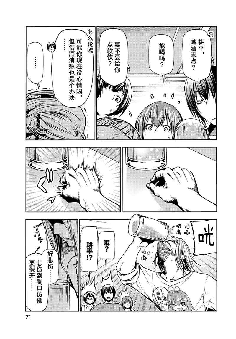 《GrandBlue》第65话 第30页