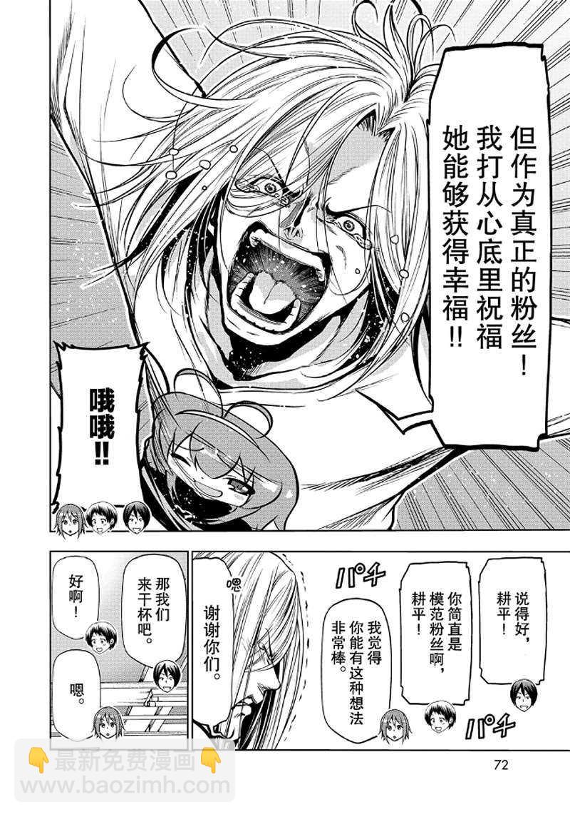 《GrandBlue》第65话 第31页