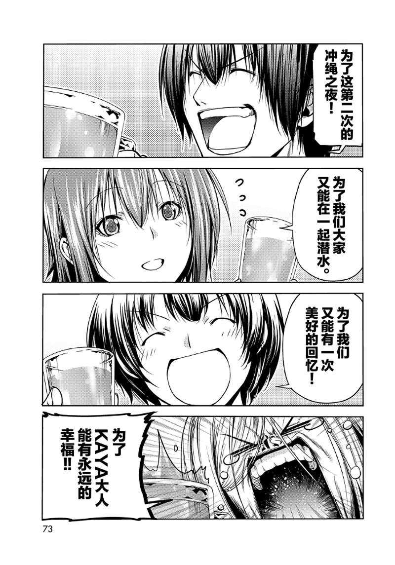 《GrandBlue》第65话 第32页