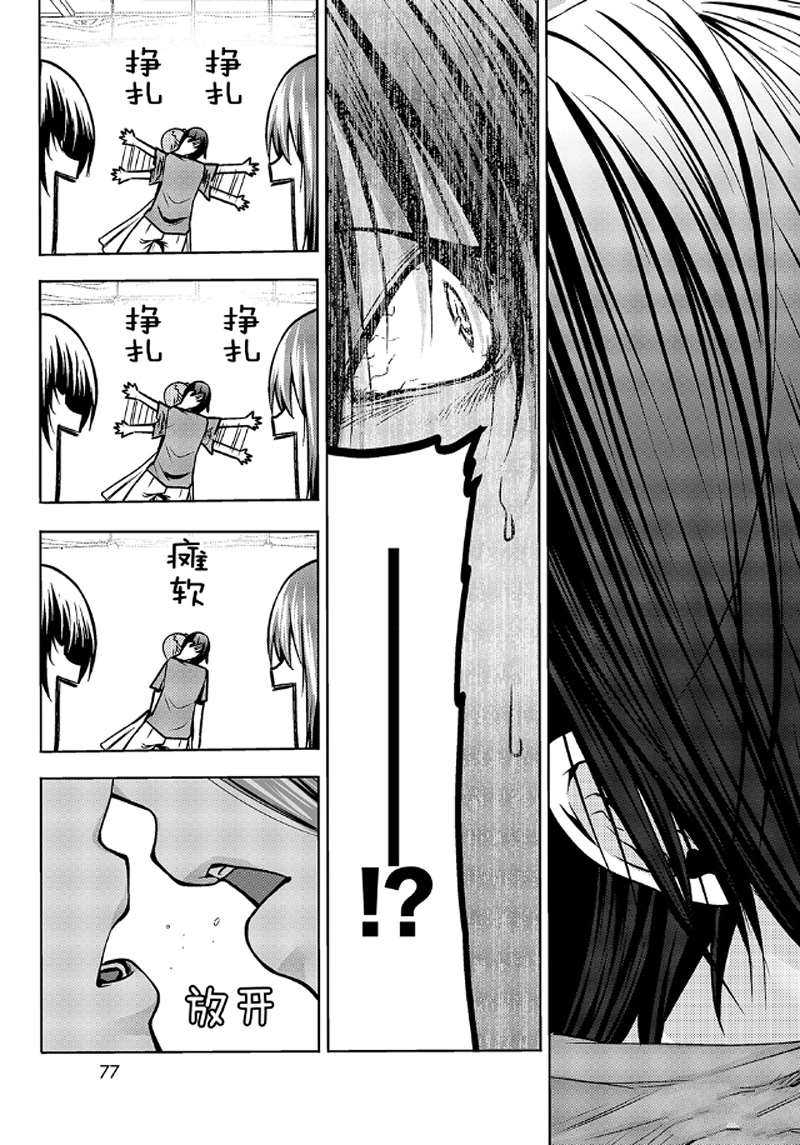 《GrandBlue》第65话 第36页