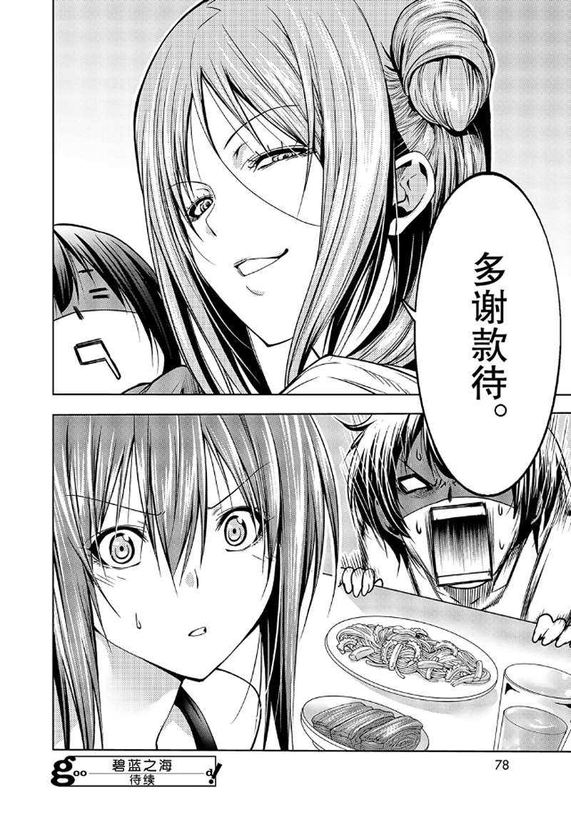 《GrandBlue》第65话 第37页