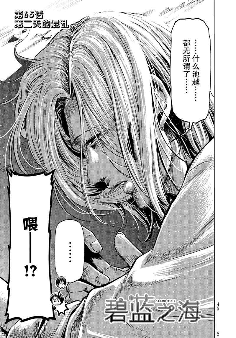 《GrandBlue》第65话 第3页
