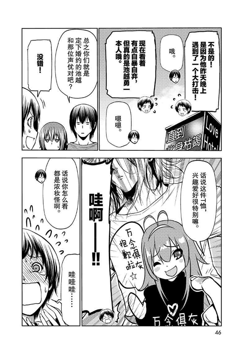 《GrandBlue》第65话 第4页