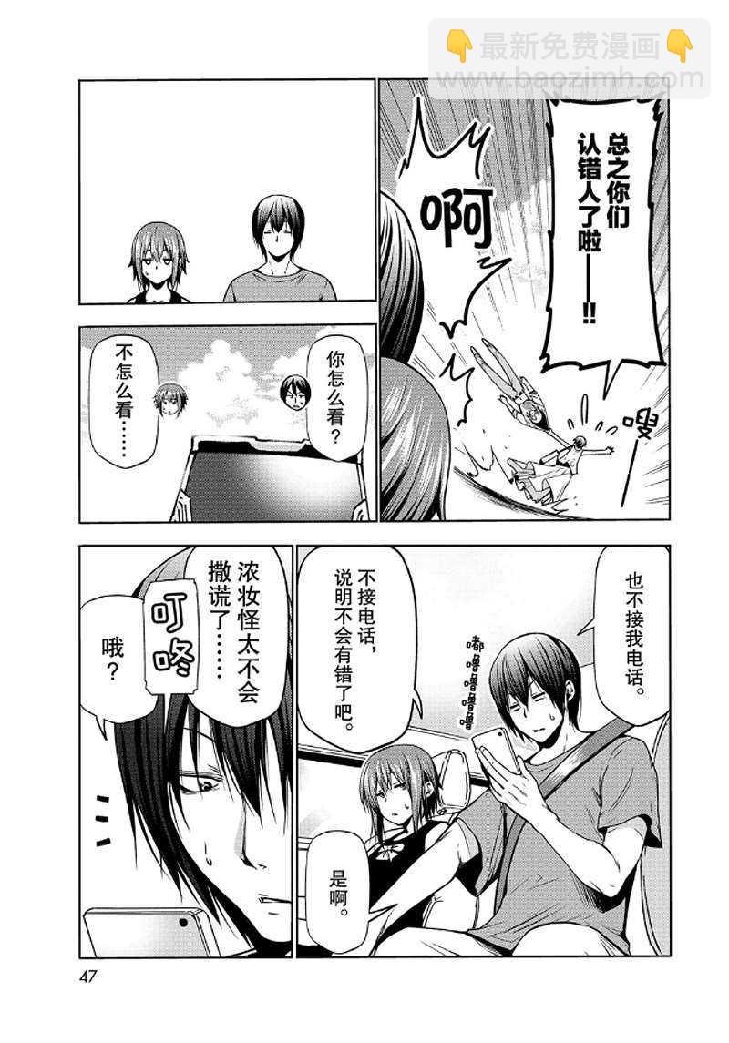 《GrandBlue》第65话 第5页