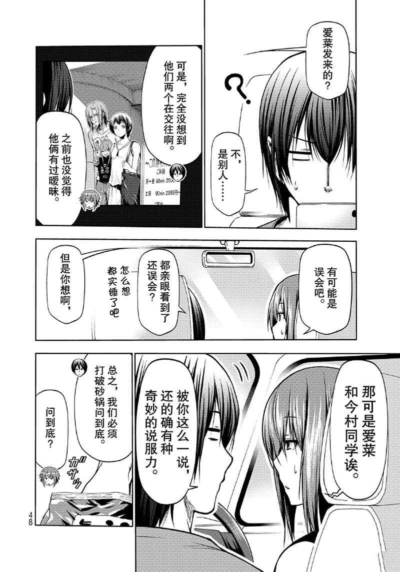 《GrandBlue》第65话 第6页