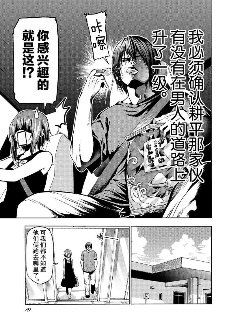 《GrandBlue》第65话 第7页