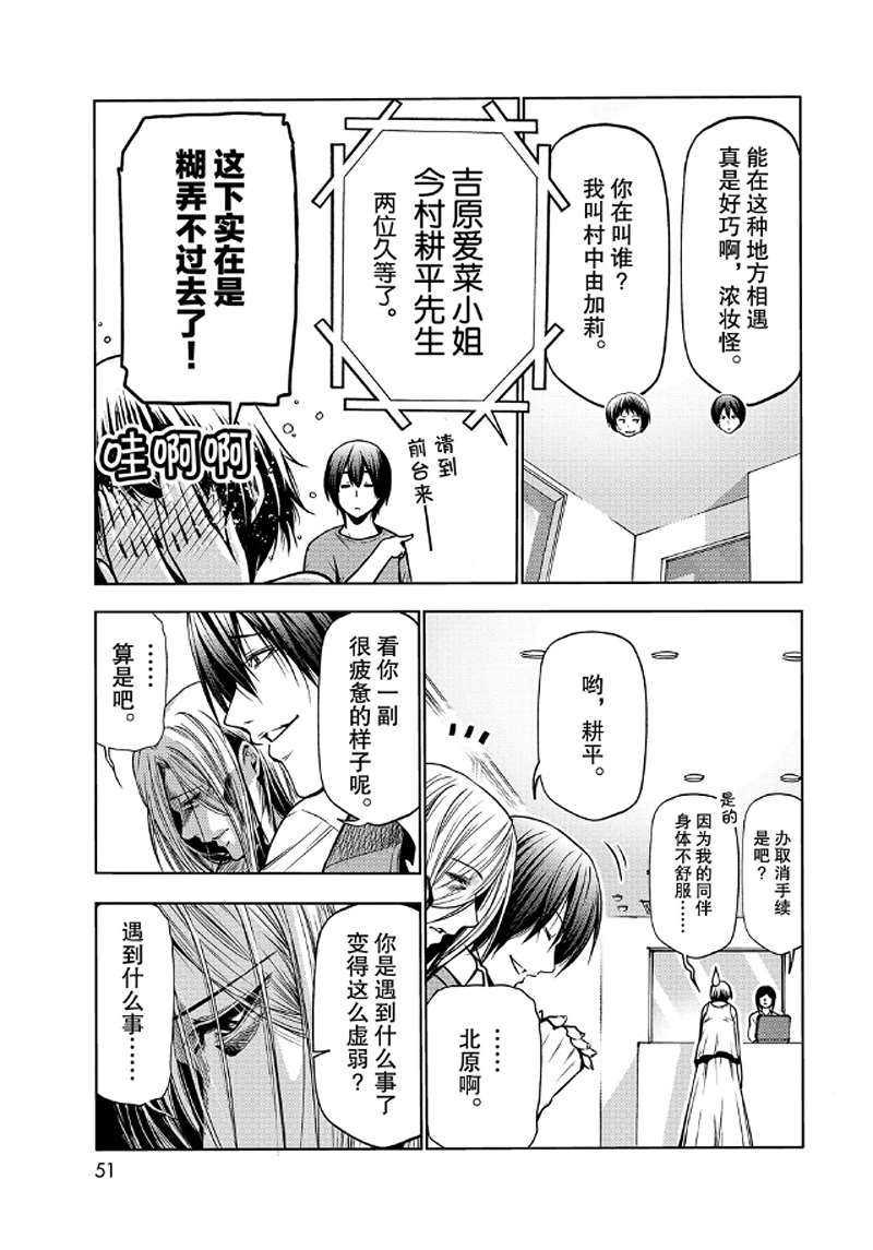 《GrandBlue》第65话 第9页