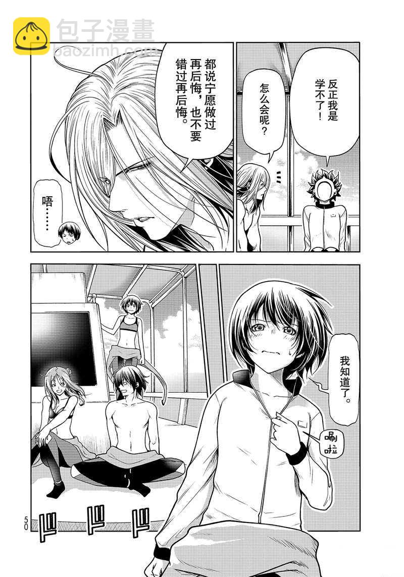 《GrandBlue》第68话 第12页