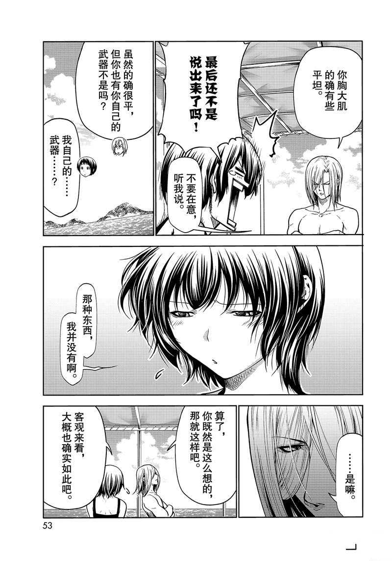 《GrandBlue》第68话 第15页