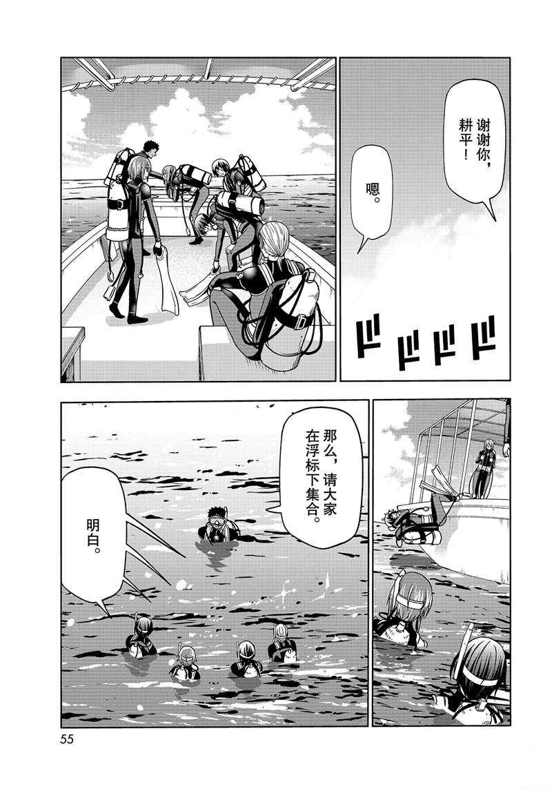 《GrandBlue》第68话 第17页