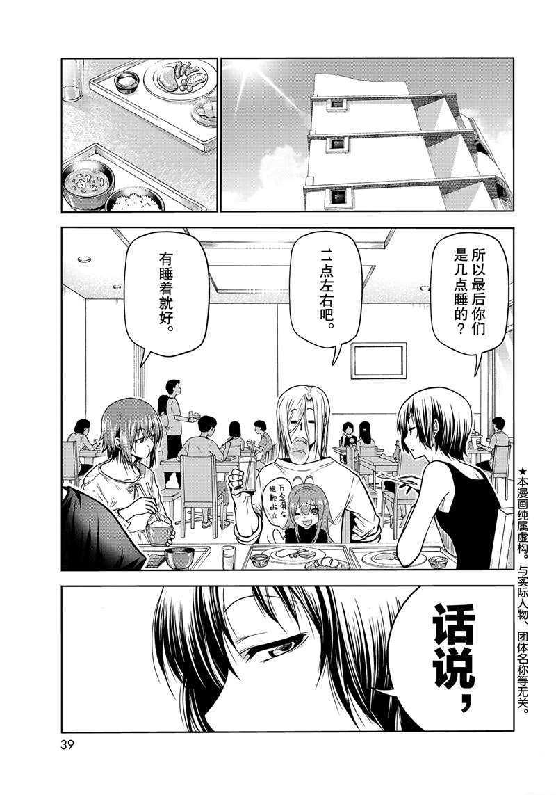《GrandBlue》第68话 第1页