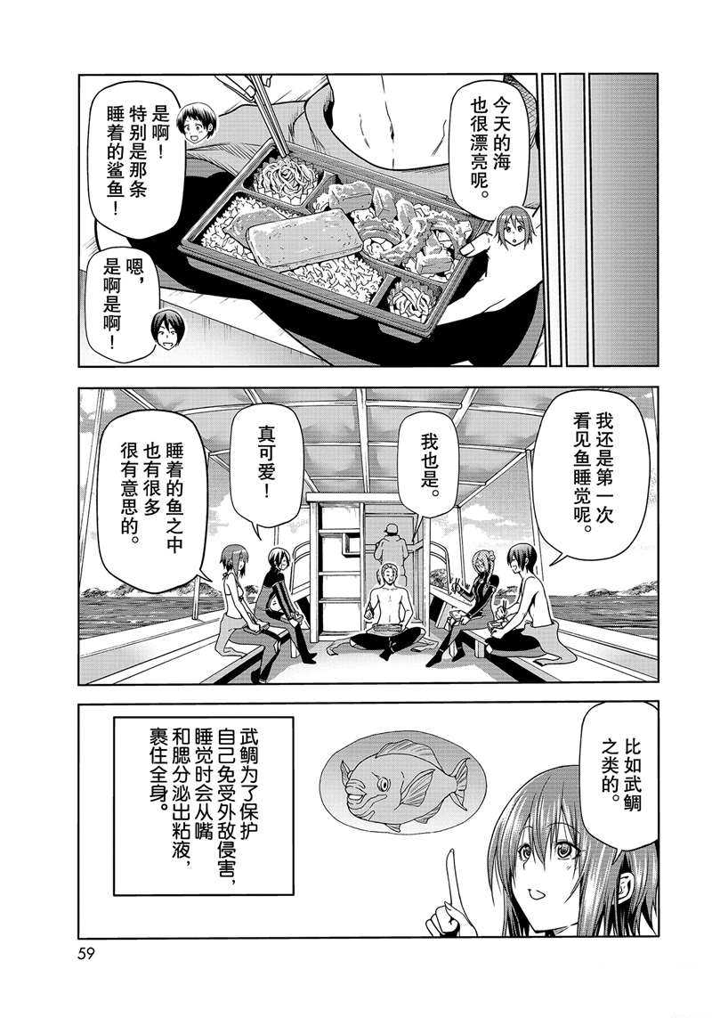 《GrandBlue》第68话 第21页