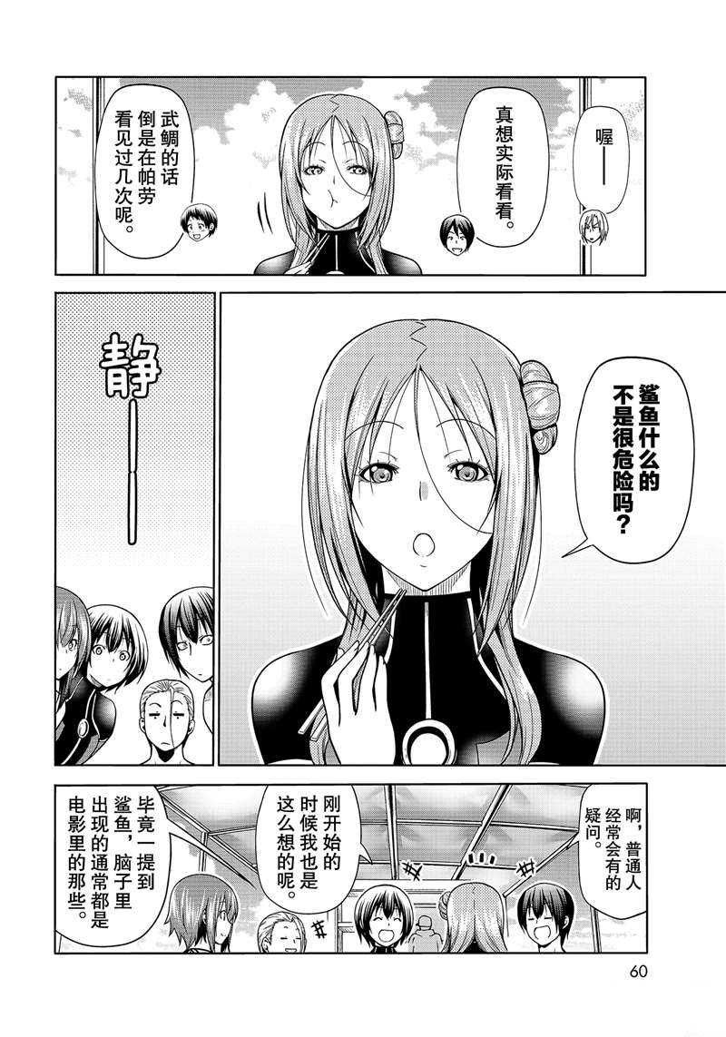 《GrandBlue》第68话 第22页