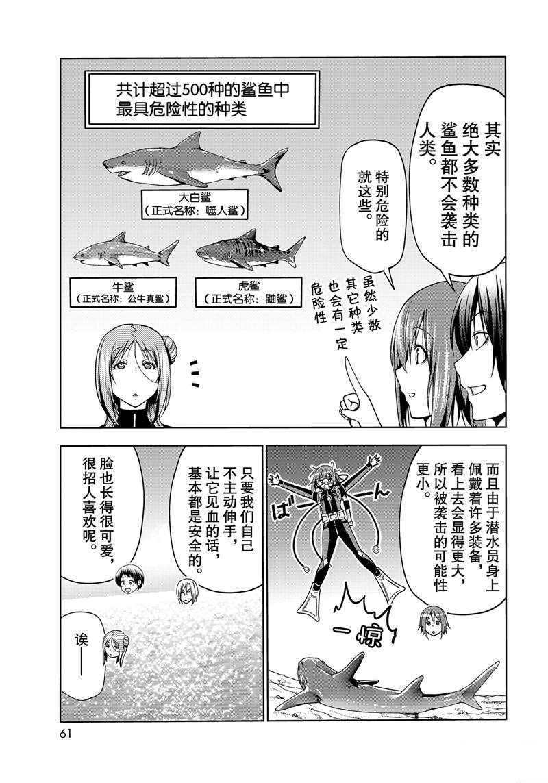《GrandBlue》第68话 第23页