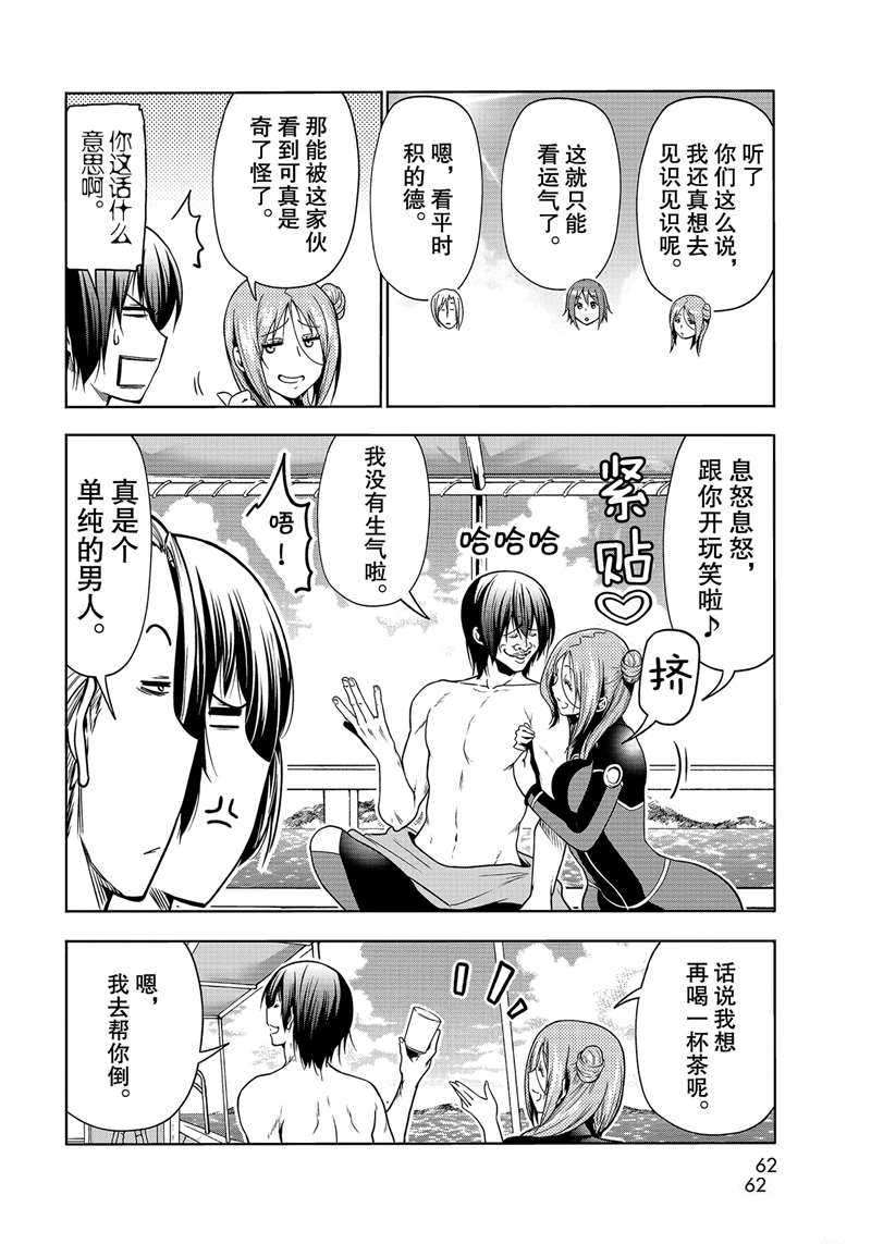 《GrandBlue》第68话 第24页