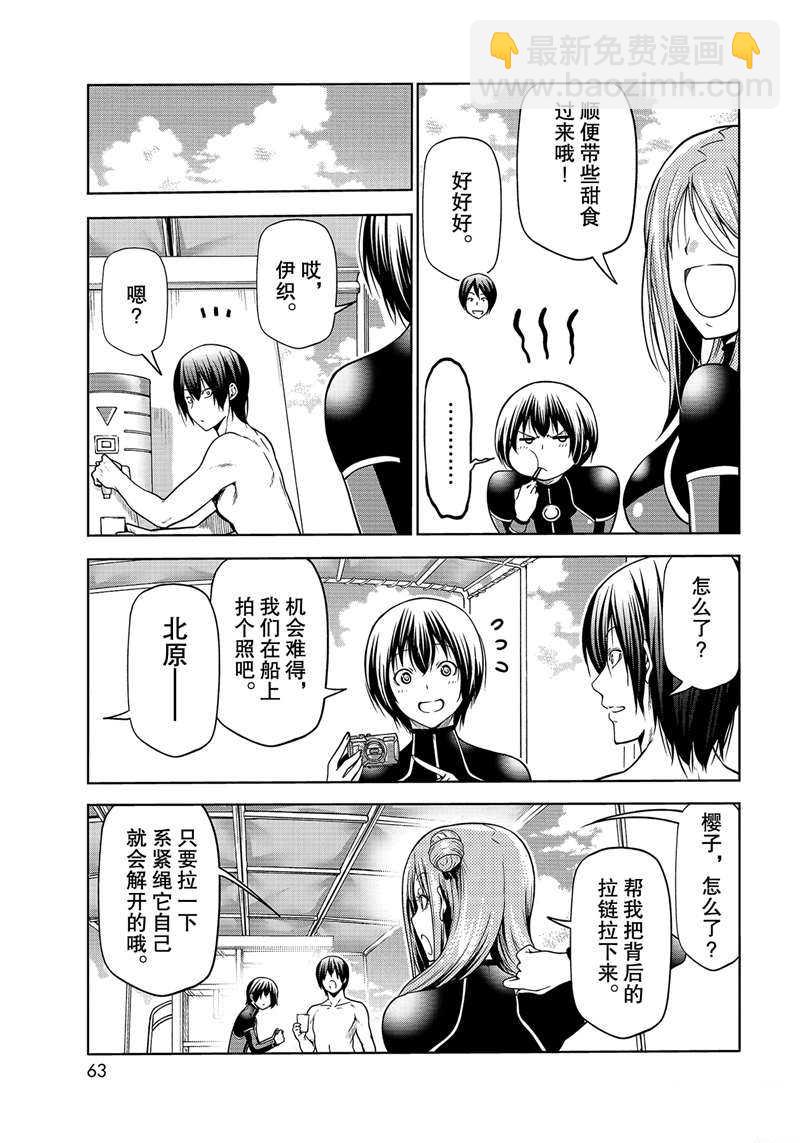《GrandBlue》第68话 第25页