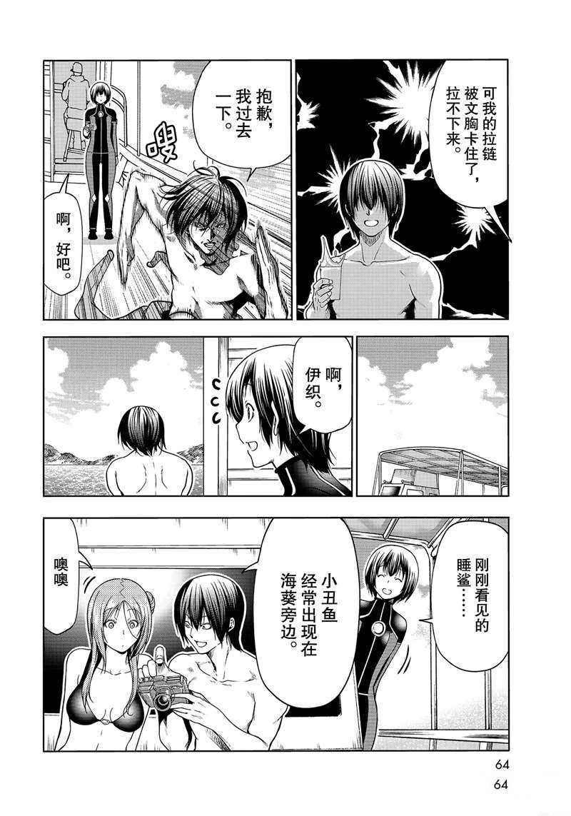 《GrandBlue》第68话 第26页