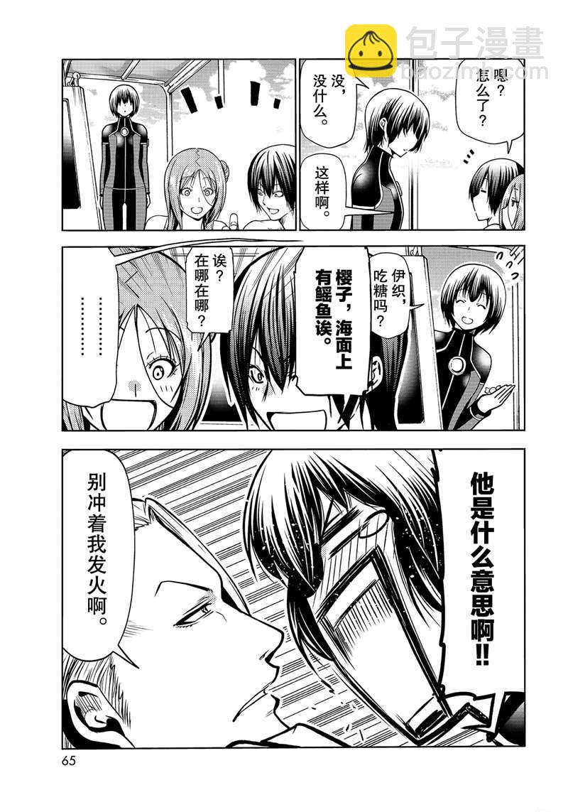 《GrandBlue》第68话 第27页