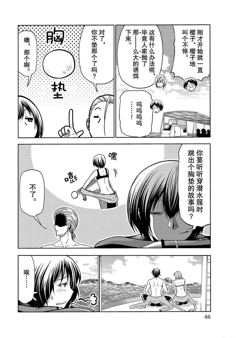 《GrandBlue》第68话 第28页