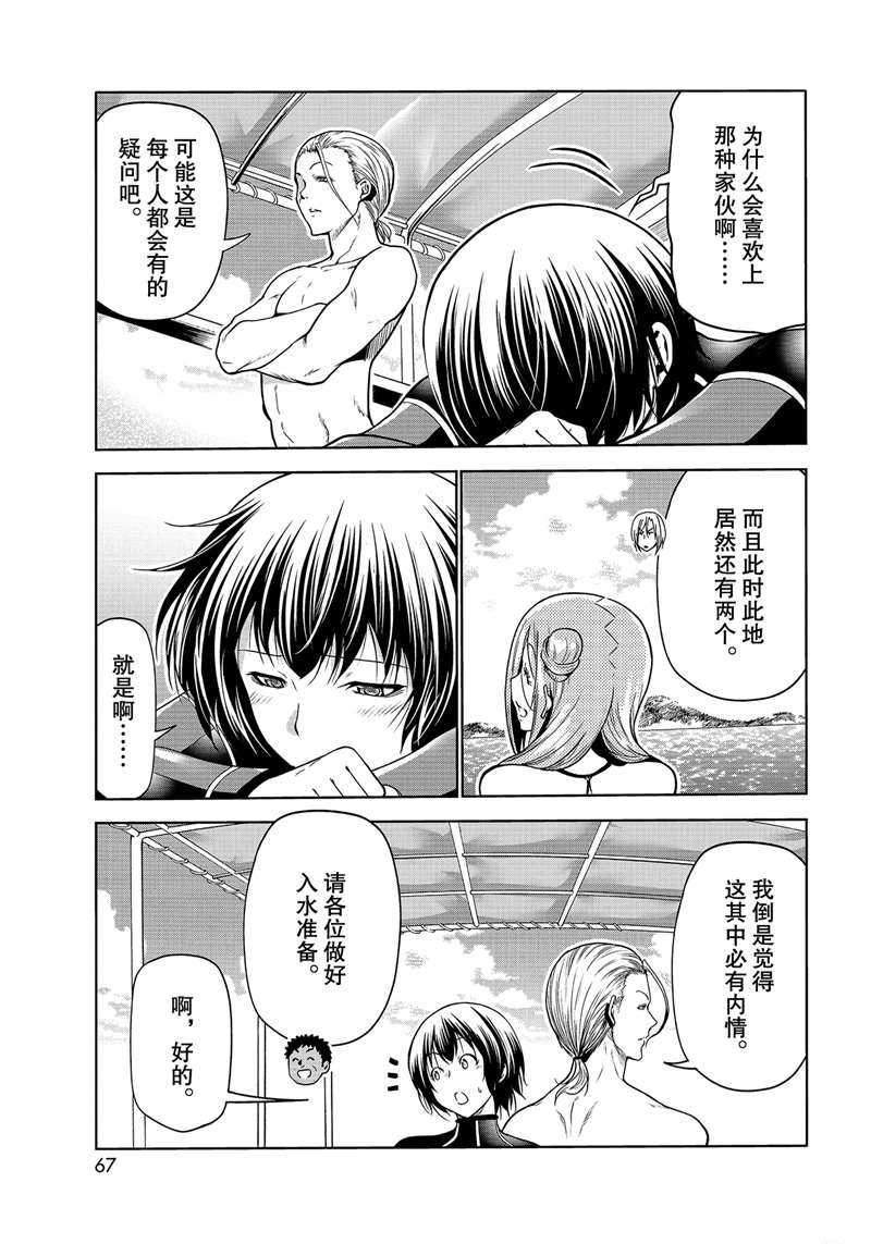 《GrandBlue》第68话 第29页